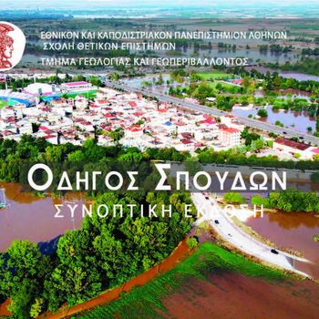Νέος Οδηγός Σπουδών 2023-2024