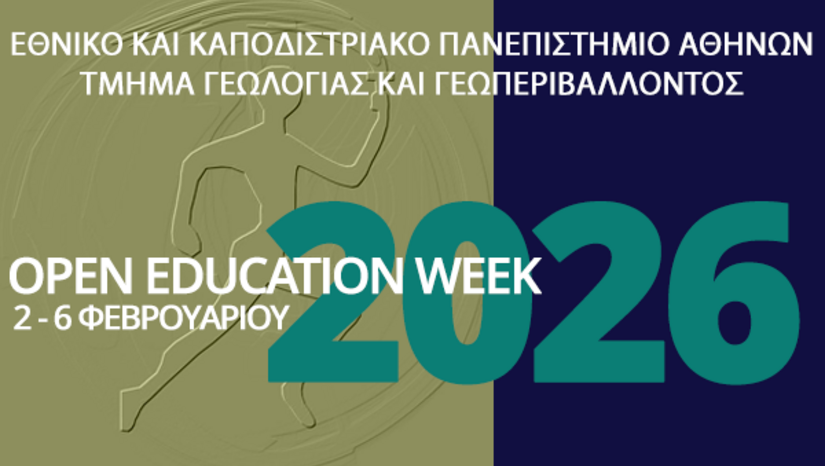Επισκέψεις Σχολείων στο Τμήμα Γεωλογίας και Γεωπεριβάλλοντος του Εθνικού και Καποδιστριακού Πανεπιστημίου Αθηνών για το ακαδημαϊκό έτος 2025-2026