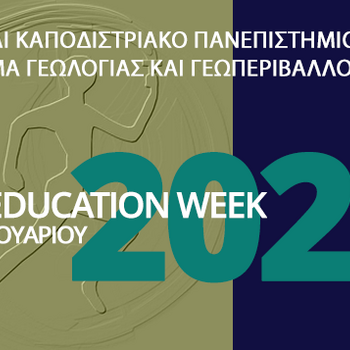 Επισκέψεις Σχολείων στο Τμήμα Γεωλογίας και Γεωπεριβάλλοντος του Εθνικού και Καποδιστριακού Πανεπιστημίου Αθηνών για το ακαδημαϊκό έτος 2025-2026