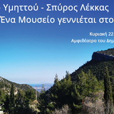 Μουσείο Υμηττού - Σπύρος Λέκκας