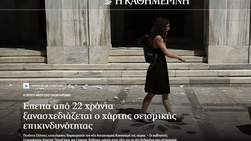 Συνέντευξη των Γ. Καβύρη και Κ. Παπαζάχου στην "Καθημερινή"