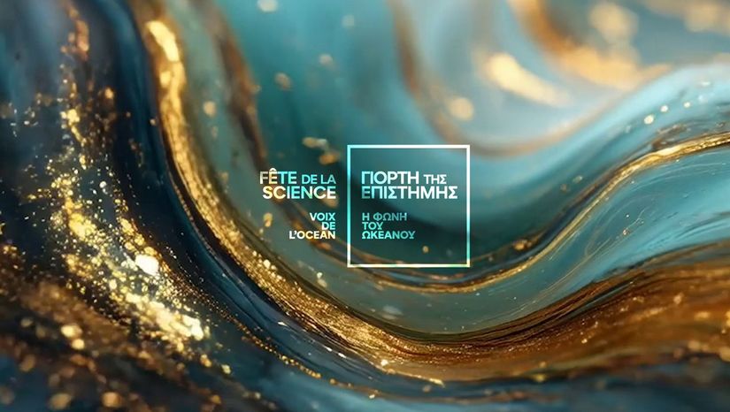 Η ΦΩΝΗ ΤΟΥ ΩΚΕΑΝΟΥ – ΓΙΟΡΤΗ ΤΗΣ ΕΠΙΣΤΗΜΗΣ 2025