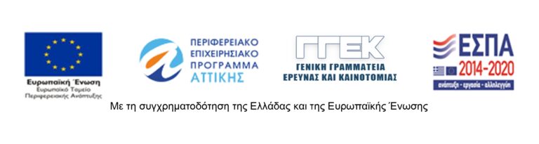 Με τη συγχρηματοδότηση της Ελλάδας και της Ευρωπαϊκής Ένωσης Με τη συγχρηματοδότηση της Ελλάδας και της Ευρωπαϊκής Ένωσης