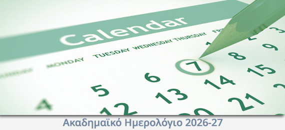 Ακαδημαϊκό Ημερολόγιο 2026-27
